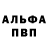 Alfa_PVP Соль Alex Semargl